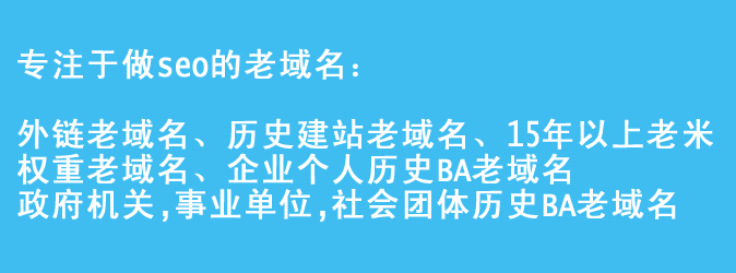 老域名